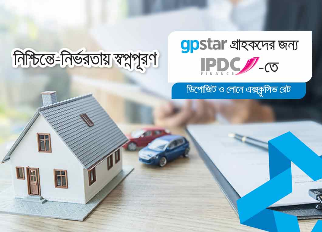 IPDC ফাইন্যান্স লিমিটেড-এ GP STAR অফার