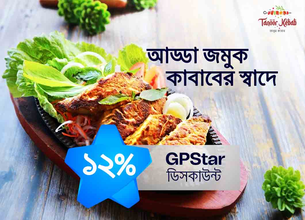 GPStar offer at Tanoor Kebab